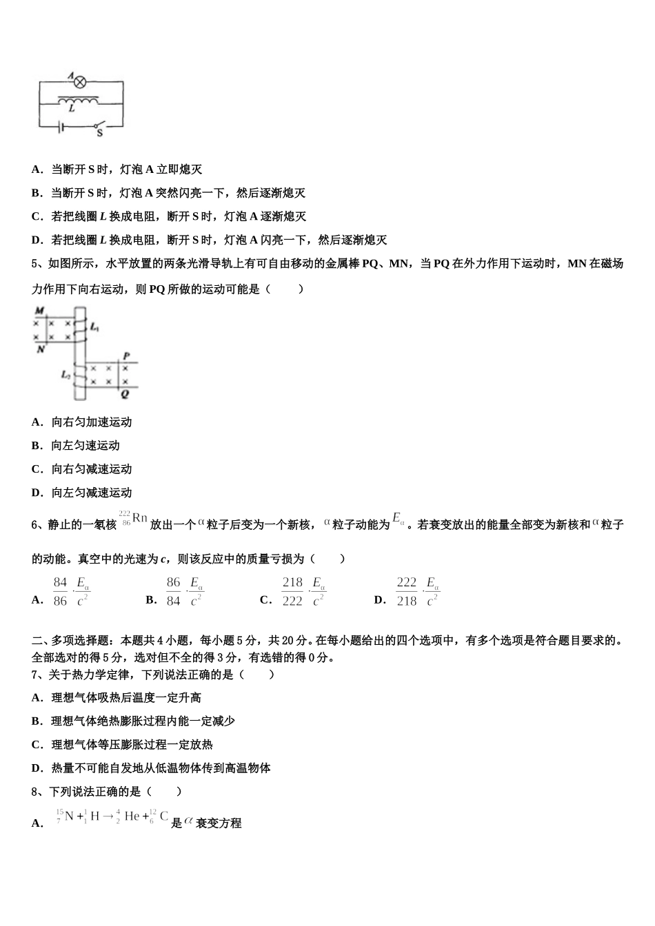 2024-2025学年西藏省重点中学物理高二第二学期期中复习检测模拟试题含解析_第2页