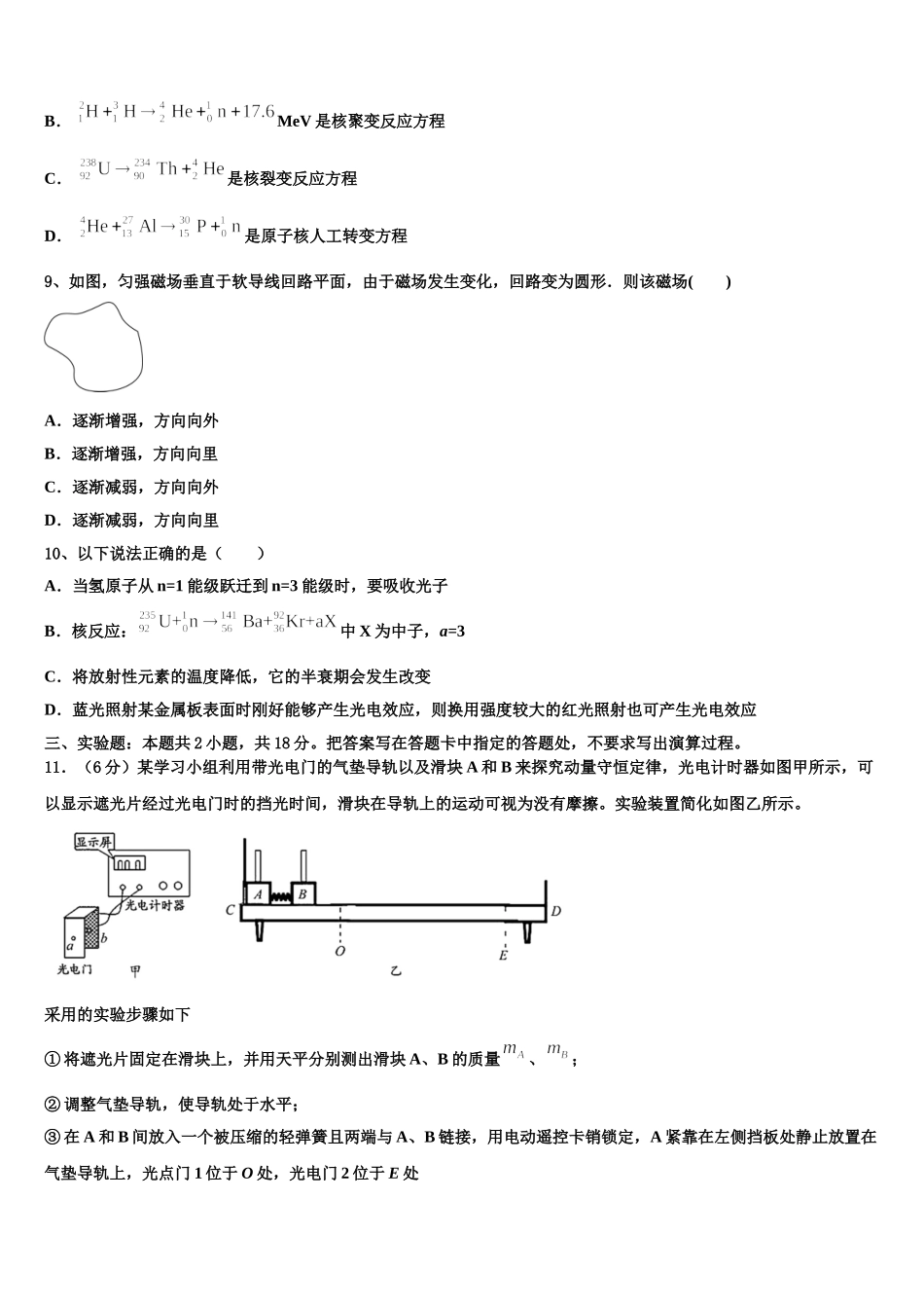 2024-2025学年西藏省重点中学物理高二第二学期期中复习检测模拟试题含解析_第3页