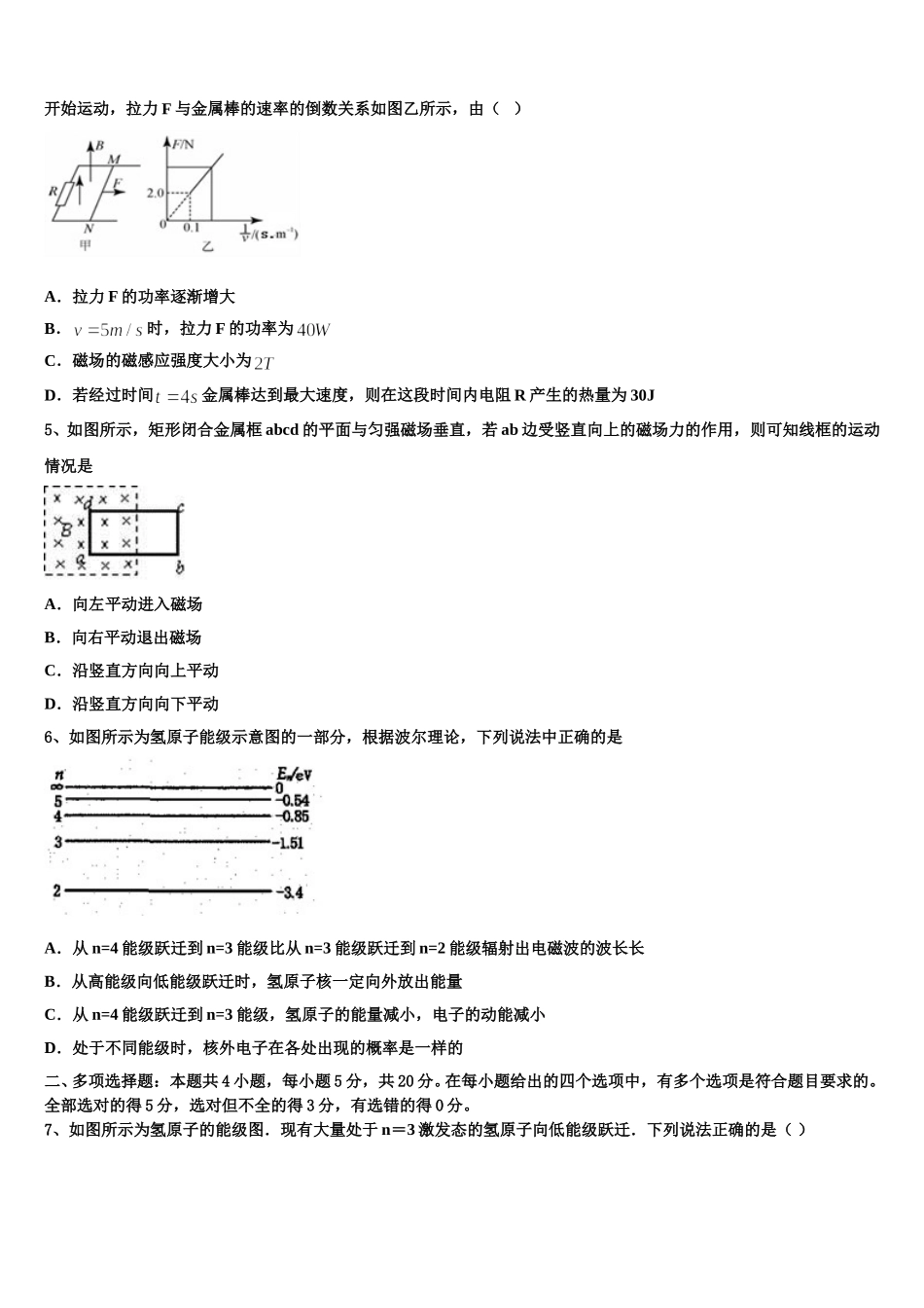西藏自治区拉萨市八校2025届高二物理第二学期期中达标测试试题含解析_第2页