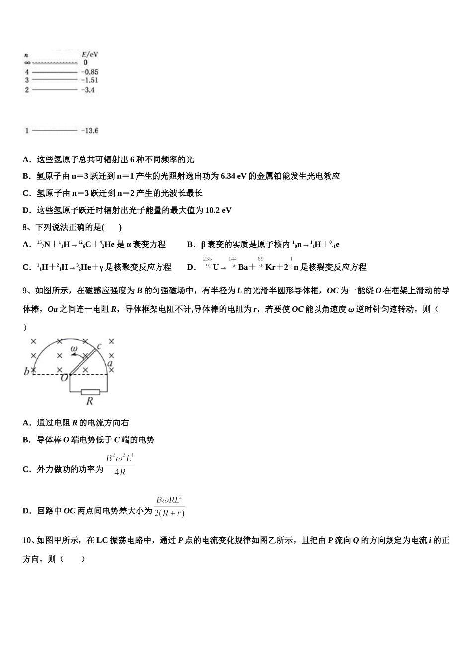西藏自治区拉萨市八校2025届高二物理第二学期期中达标测试试题含解析_第3页