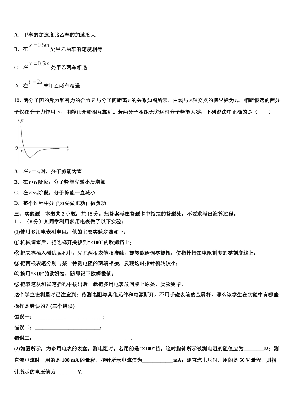 西藏自治区拉萨市西藏自治区拉萨中学2025届高二物理第二学期期中联考模拟试题含解析_第3页