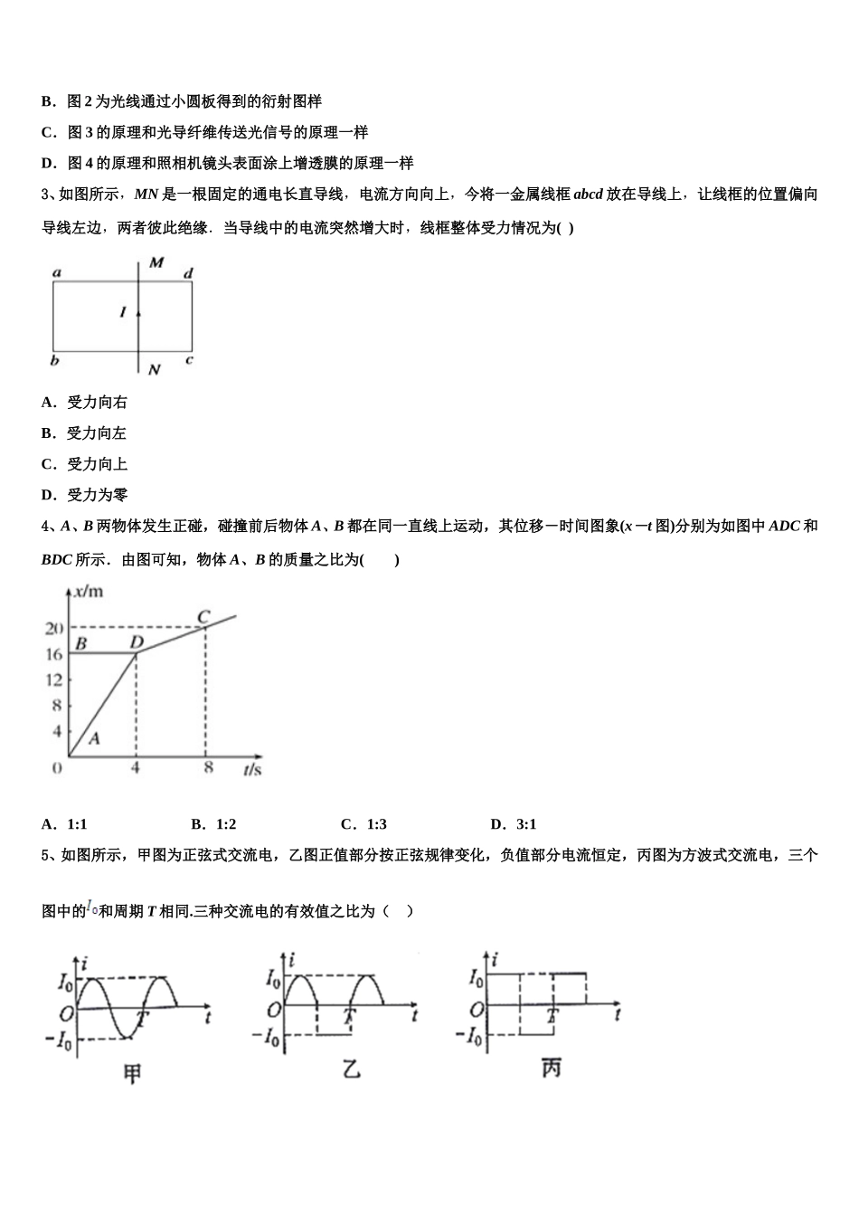 藏拉萨那曲第二高级中学2025年物理高二第二学期期中复习检测模拟试题含解析_第2页
