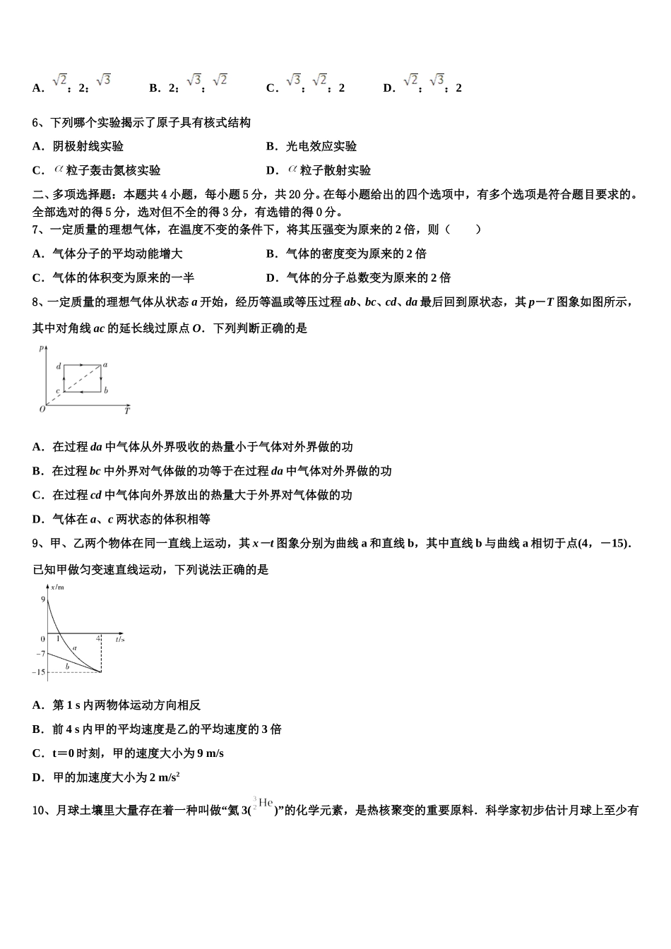 藏拉萨那曲第二高级中学2025年物理高二第二学期期中复习检测模拟试题含解析_第3页