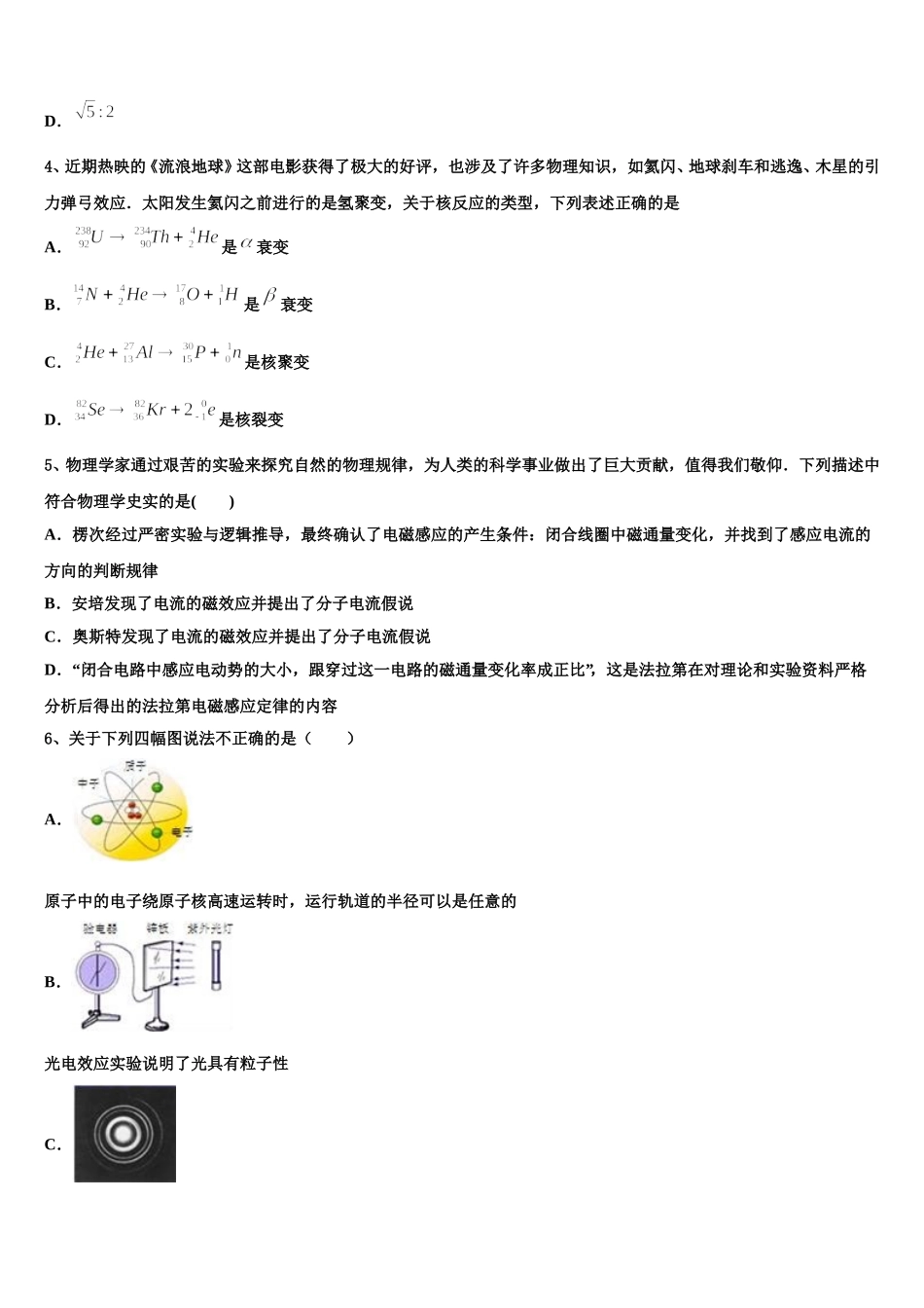 2025届西藏林芝市一中物理高二第二学期期中学业质量监测模拟试题含解析_第2页