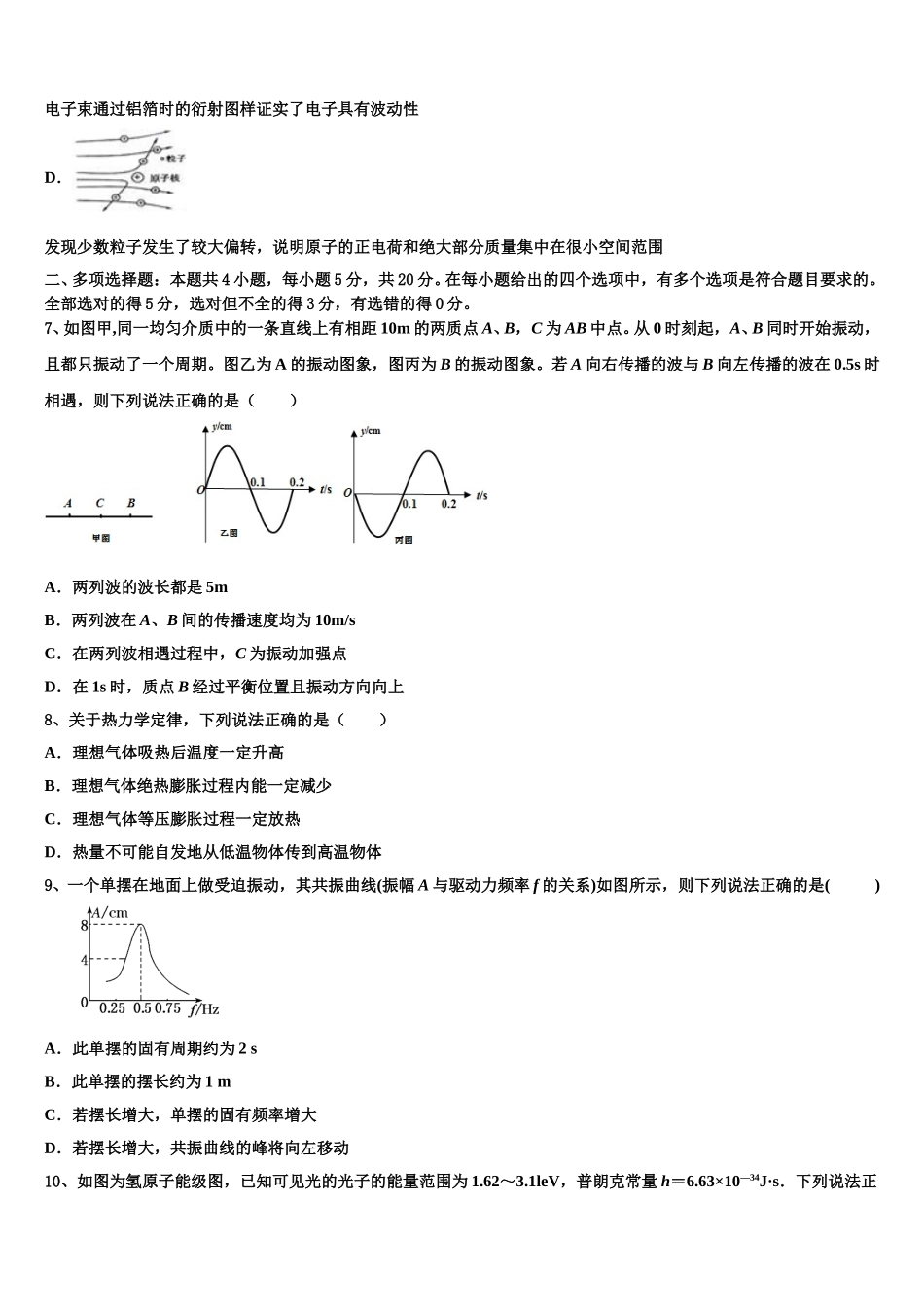 2025届西藏林芝市一中物理高二第二学期期中学业质量监测模拟试题含解析_第3页