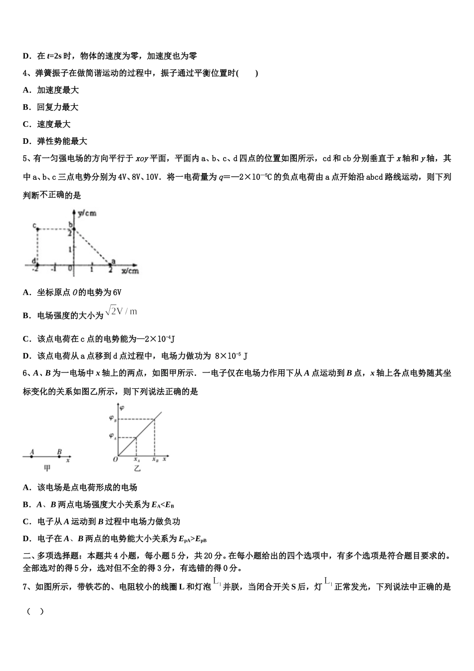 2025年西藏自治区拉萨市城关区拉萨中学高二物理第二学期期中调研模拟试题含解析_第2页