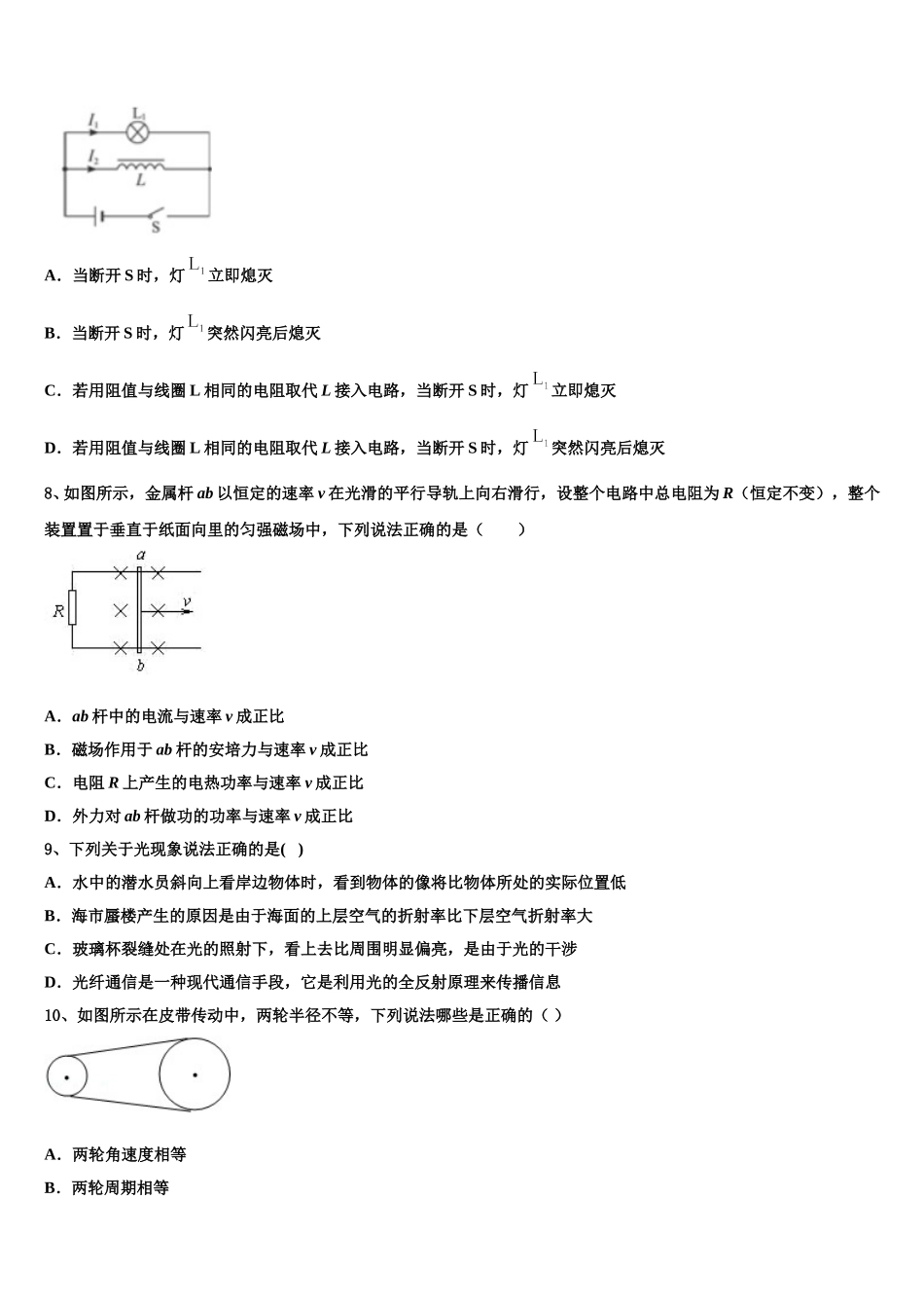 2025年西藏自治区拉萨市城关区拉萨中学高二物理第二学期期中调研模拟试题含解析_第3页