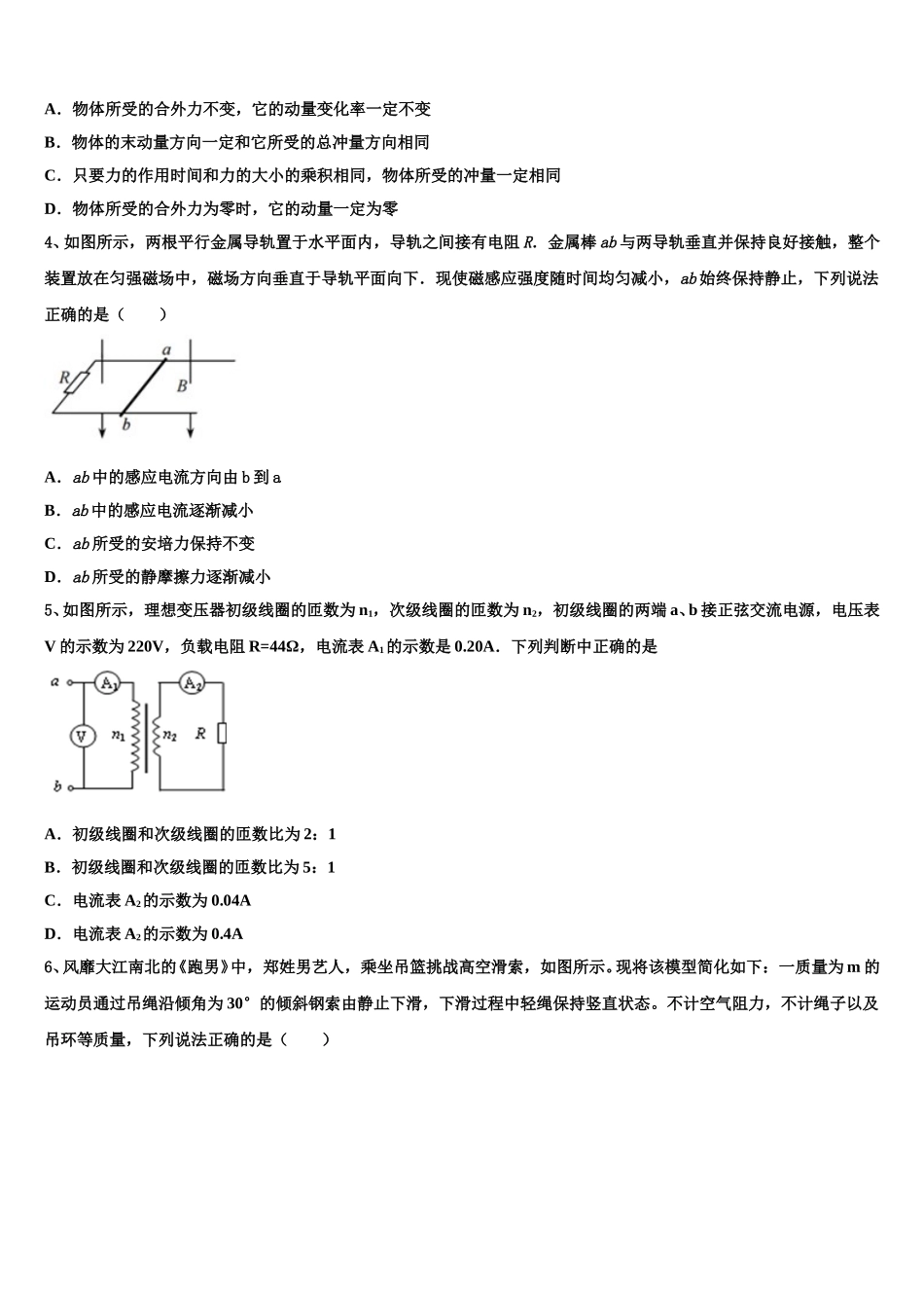 2024-2025学年西藏拉萨中学高二下物理期中综合测试试题含解析_第2页