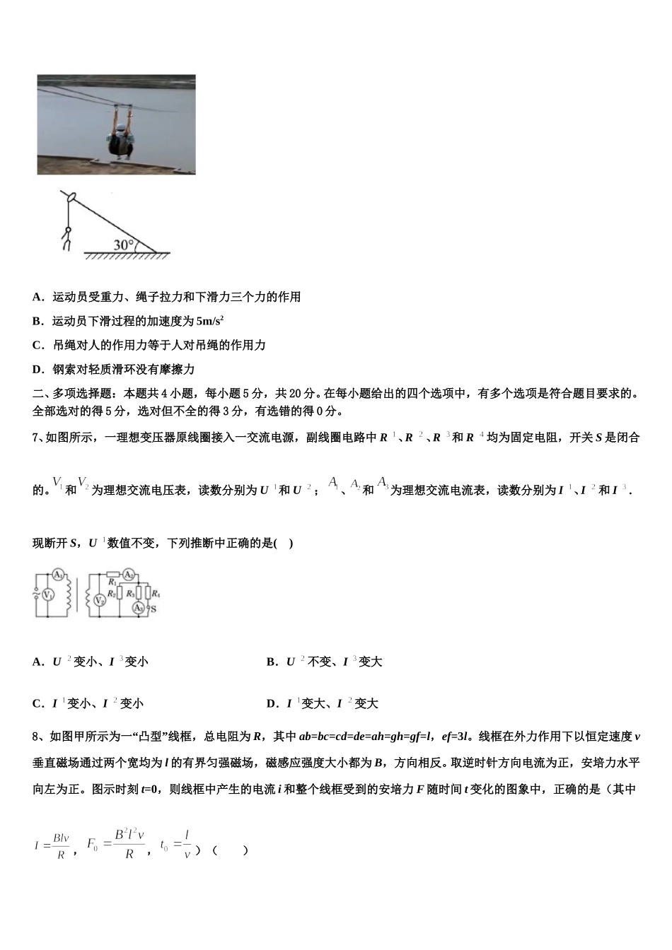 2024-2025学年西藏拉萨中学高二下物理期中综合测试试题含解析_第3页
