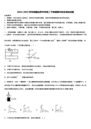 2024-2025学年西藏拉萨中学高二下物理期中综合测试试题含解析