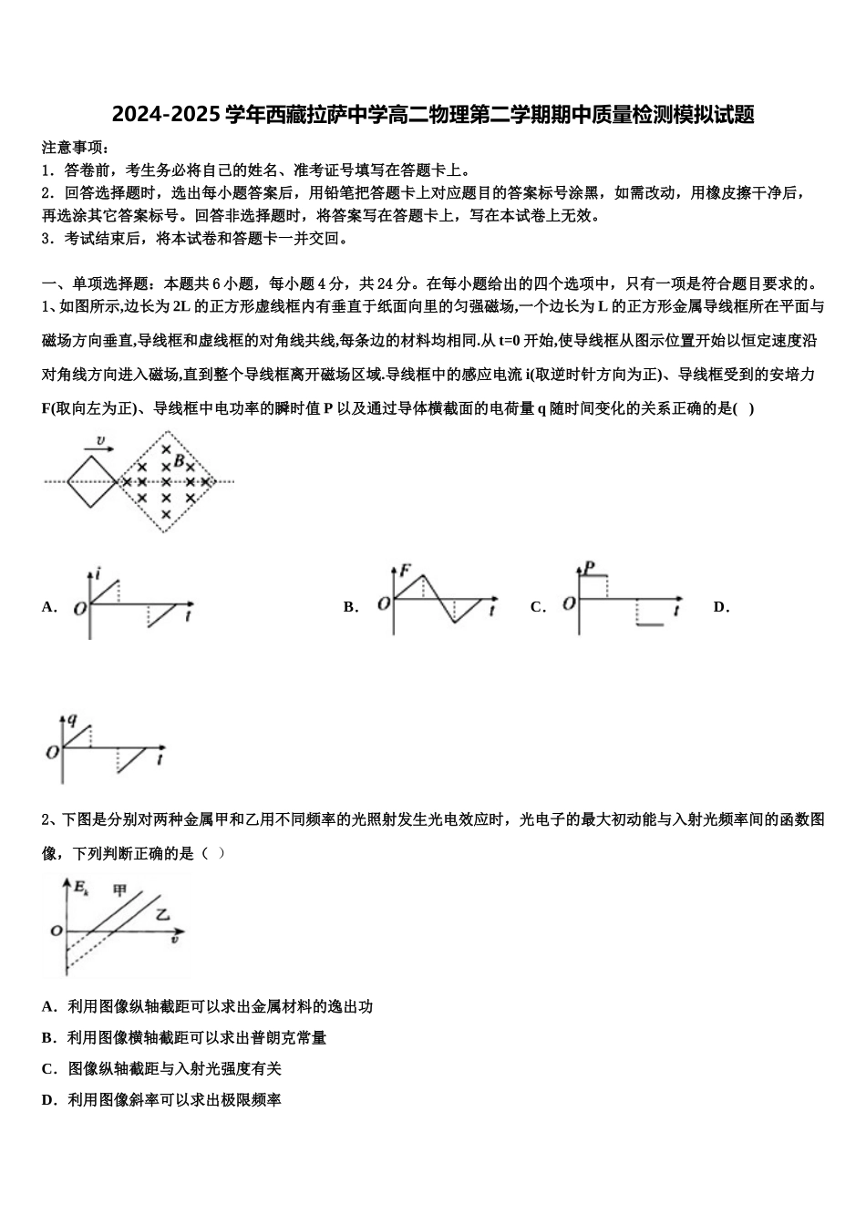 2024-2025学年西藏拉萨中学高二物理第二学期期中质量检测模拟试题含解析_第1页