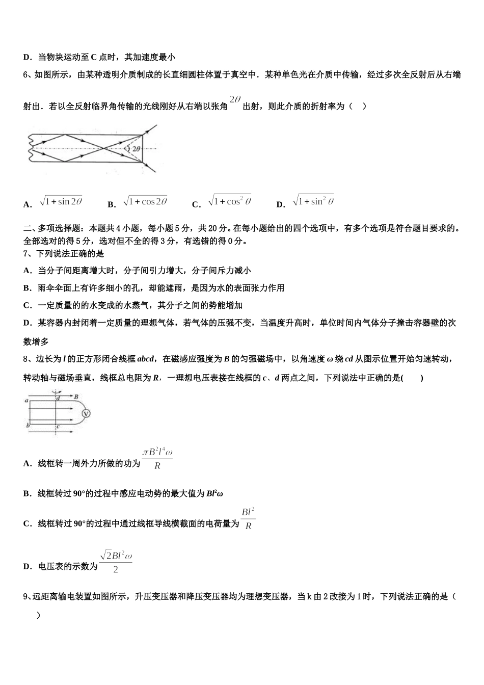 2024-2025学年西藏拉萨中学高二物理第二学期期中质量检测模拟试题含解析_第3页