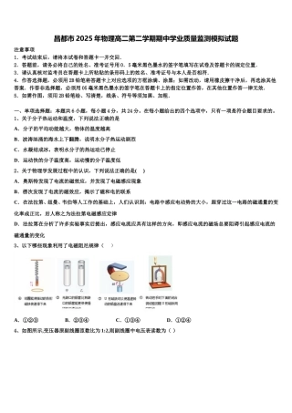 昌都市2025年物理高二第二学期期中学业质量监测模拟试题含解析