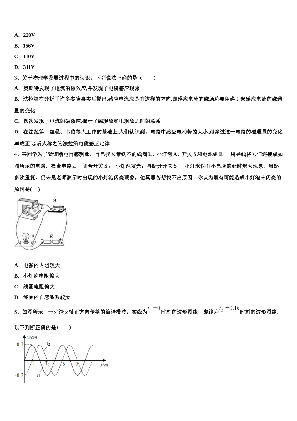 西藏拉萨中学2025届高二物理第二学期期中综合测试试题含解析_第2页