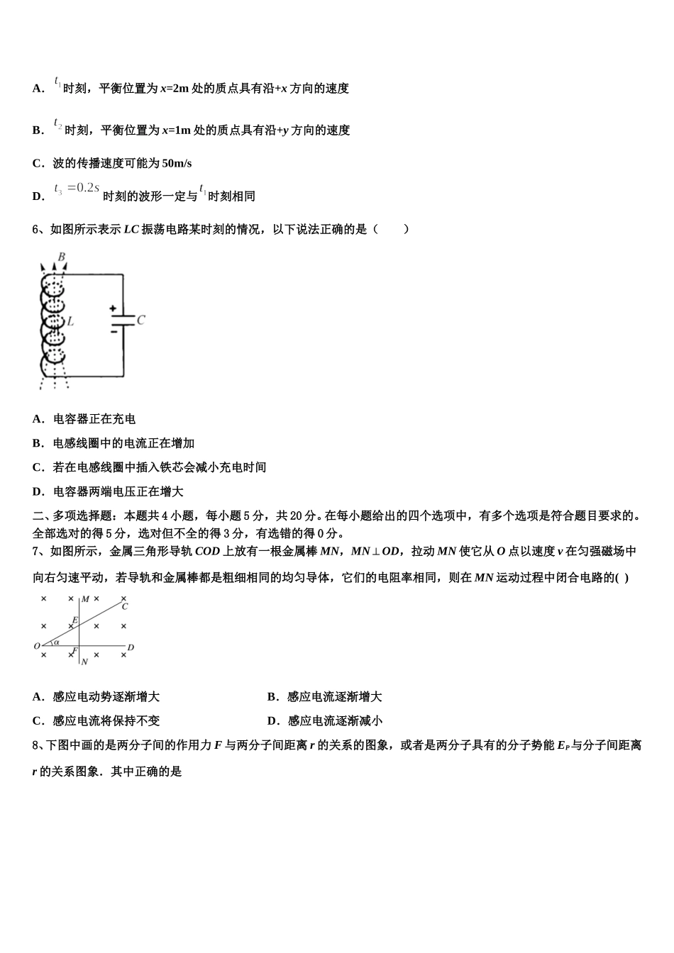 西藏拉萨中学2025届高二物理第二学期期中综合测试试题含解析_第3页