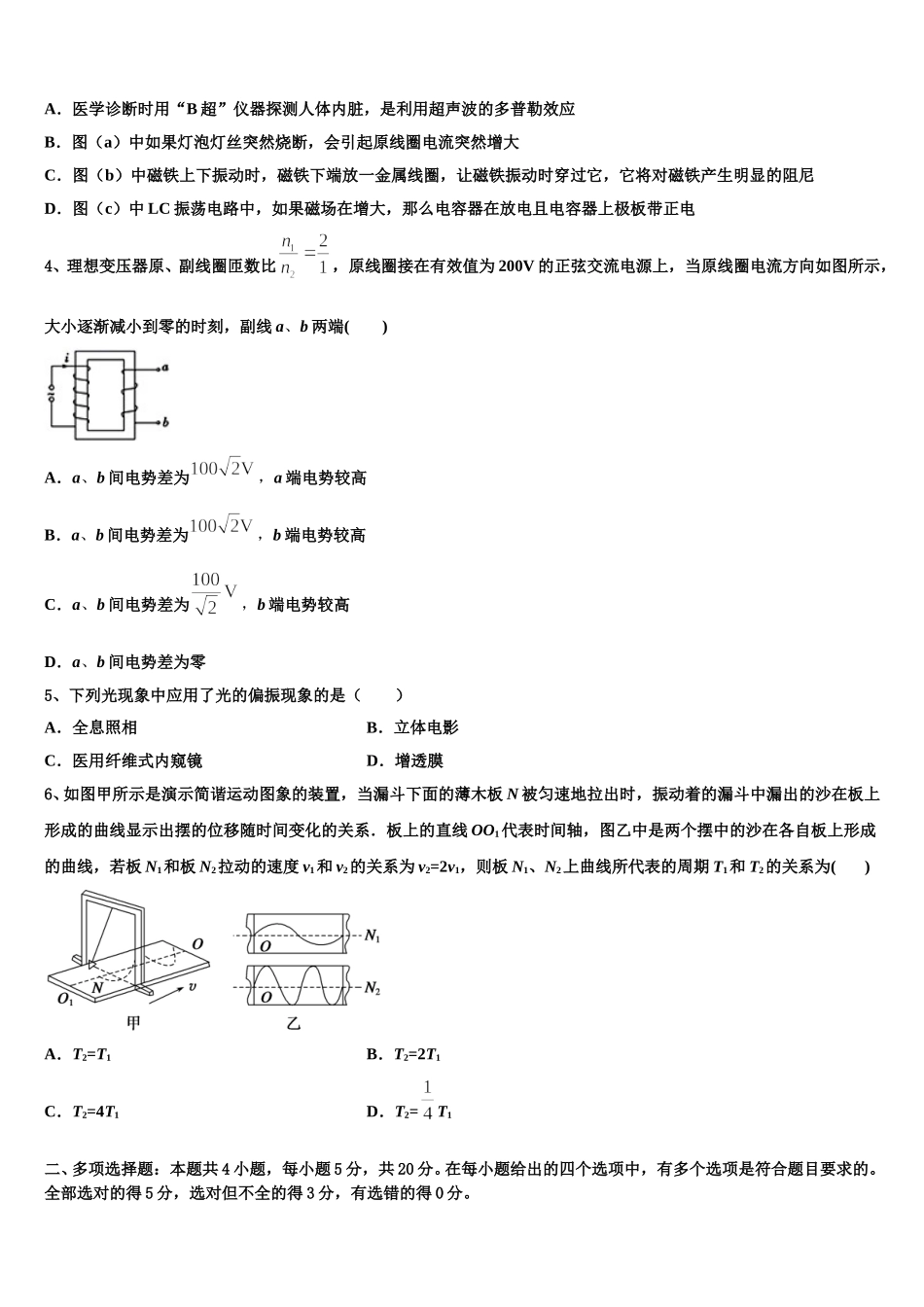 2024-2025学年拉萨市重点中学高二物理第二学期期中联考试题含解析_第2页