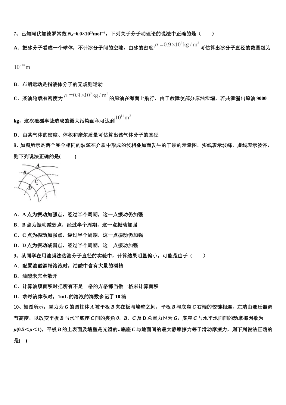2024-2025学年拉萨市重点中学高二物理第二学期期中联考试题含解析_第3页