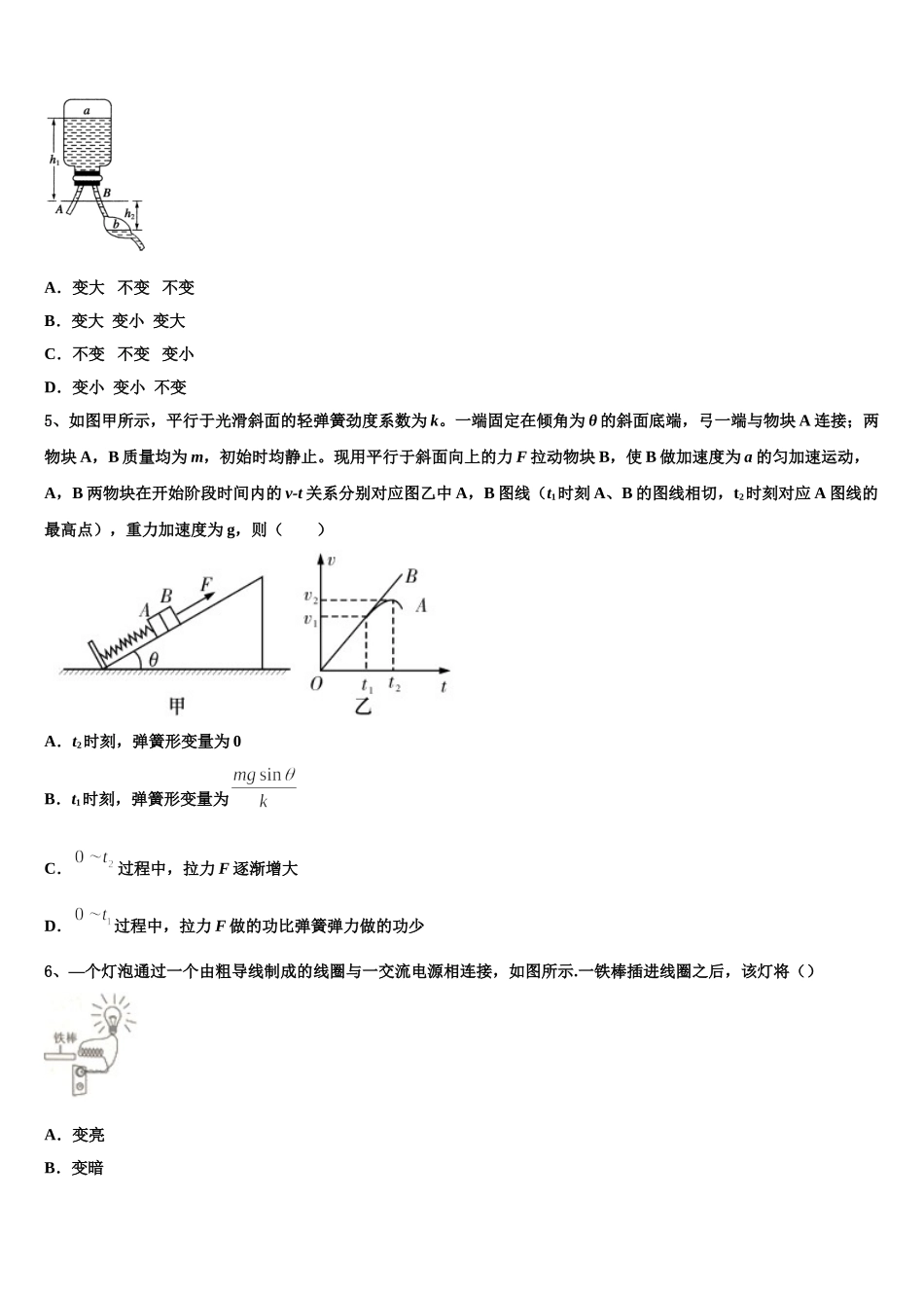 西藏日喀则市第一高级中学2024-2025学年物理高二第二学期期中达标检测试题含解析_第2页
