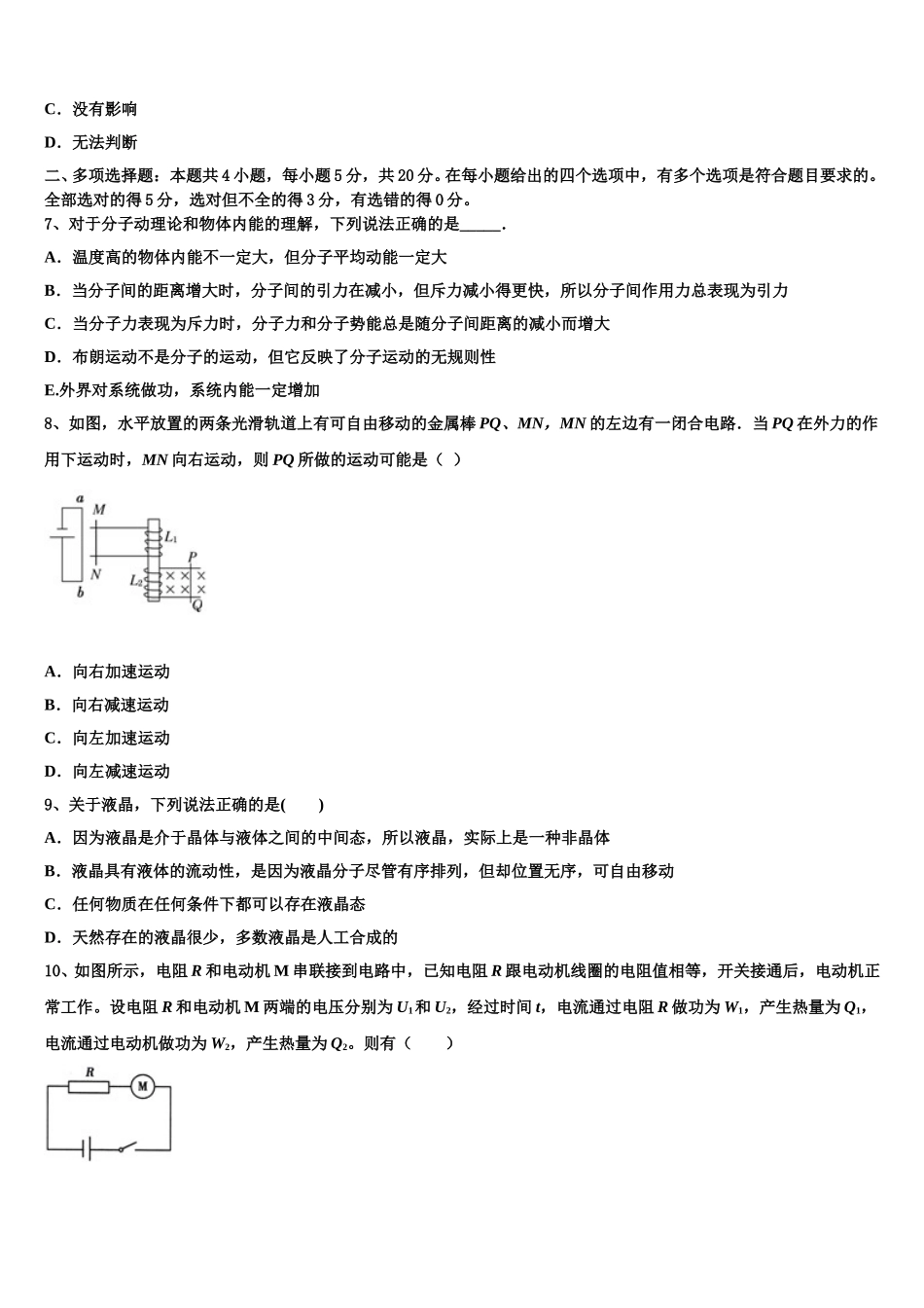 西藏日喀则市第一高级中学2024-2025学年物理高二第二学期期中达标检测试题含解析_第3页