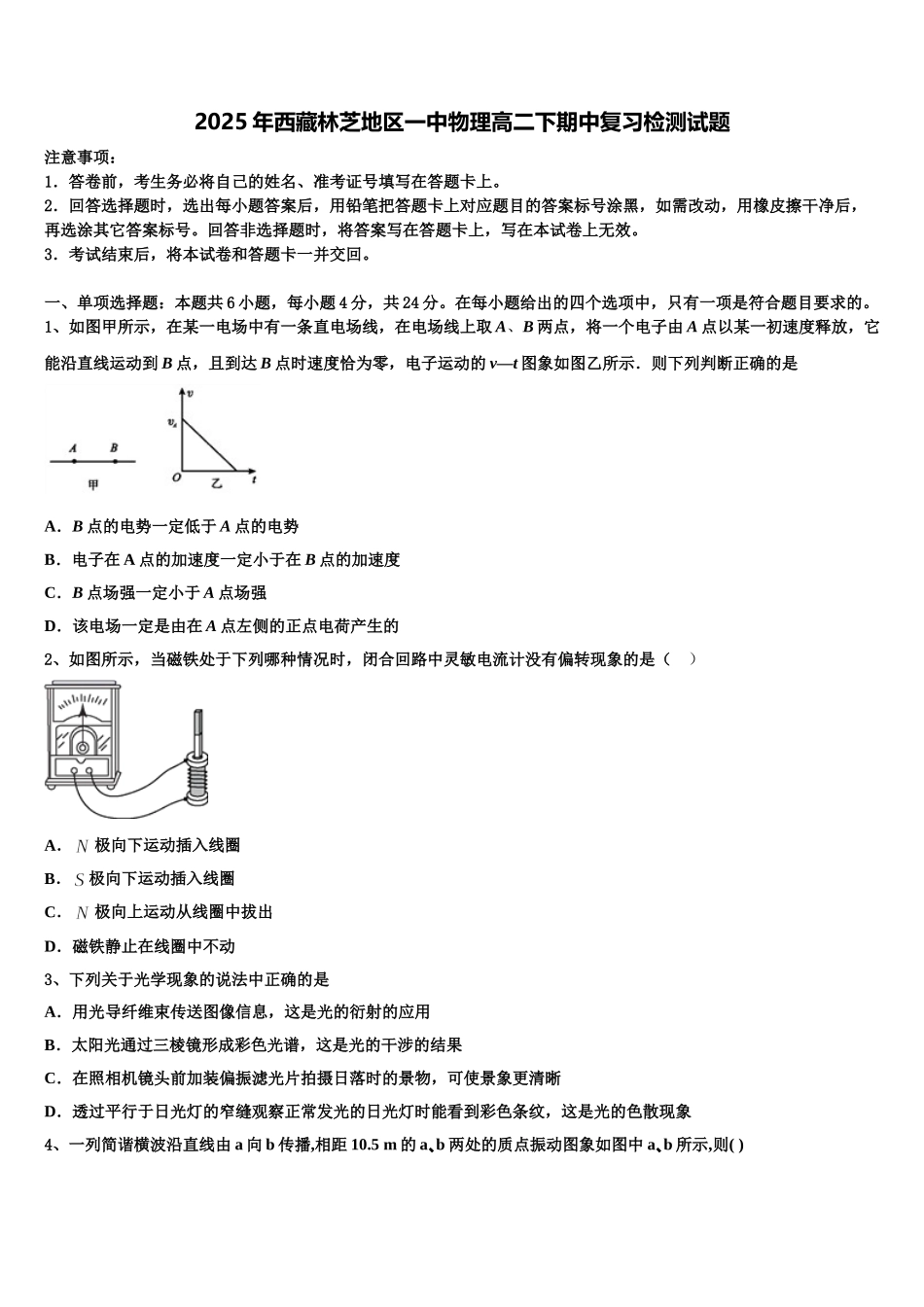 2025年西藏林芝地区一中物理高二下期中复习检测试题含解析_第1页