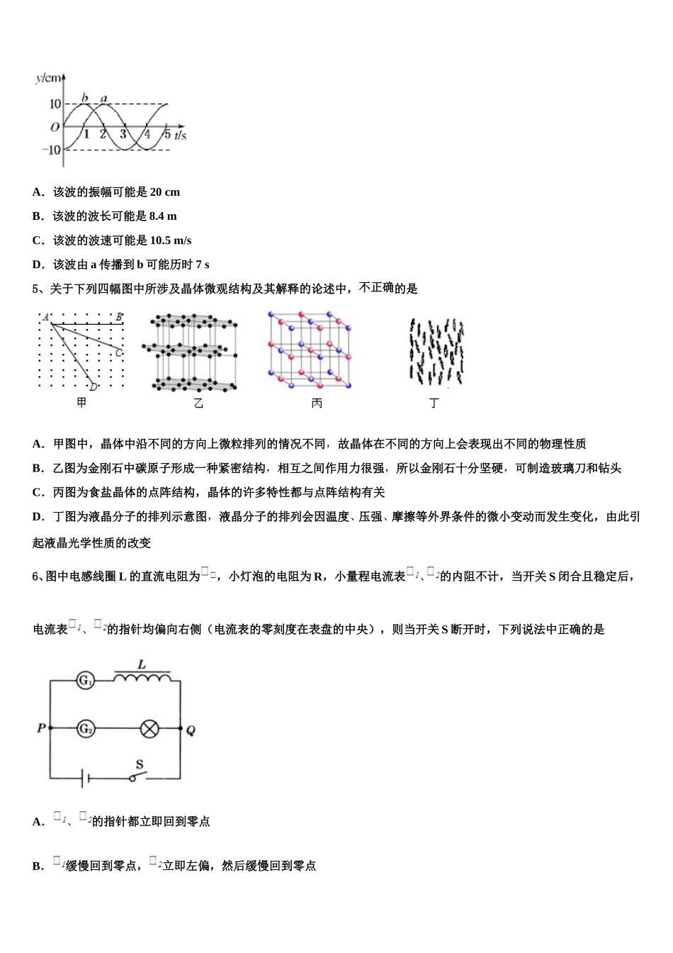 2025年西藏林芝地区一中物理高二下期中复习检测试题含解析_第2页