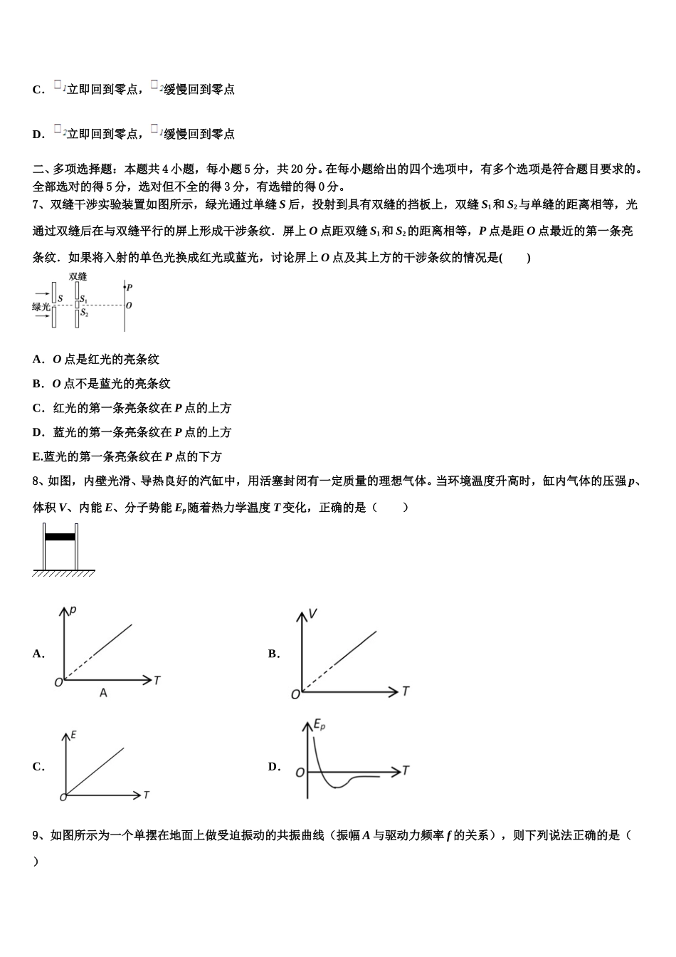 2025年西藏林芝地区一中物理高二下期中复习检测试题含解析_第3页