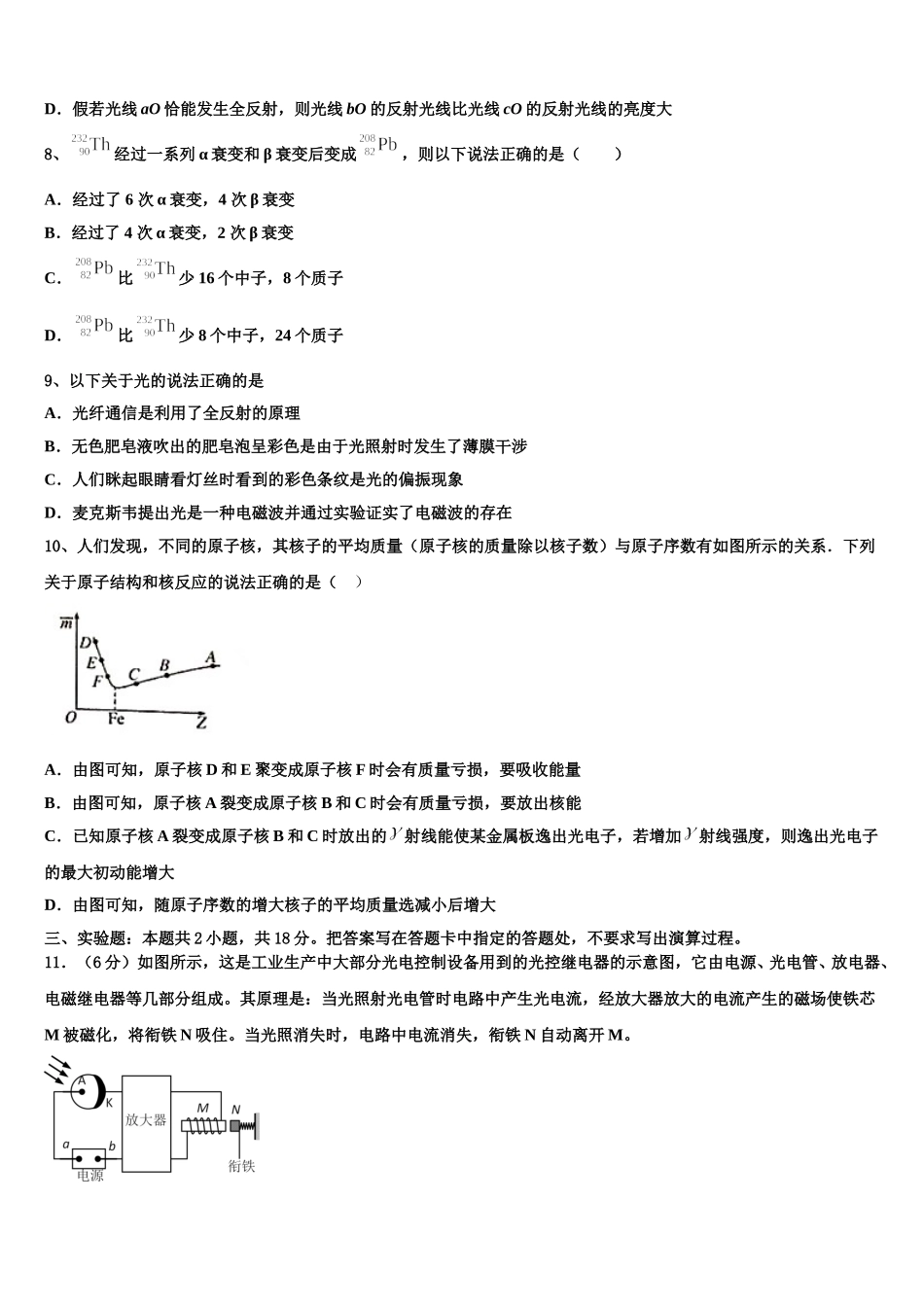 2025年藏拉萨那曲第二高级中学高二物理第二学期期中质量跟踪监视试题含解析_第3页