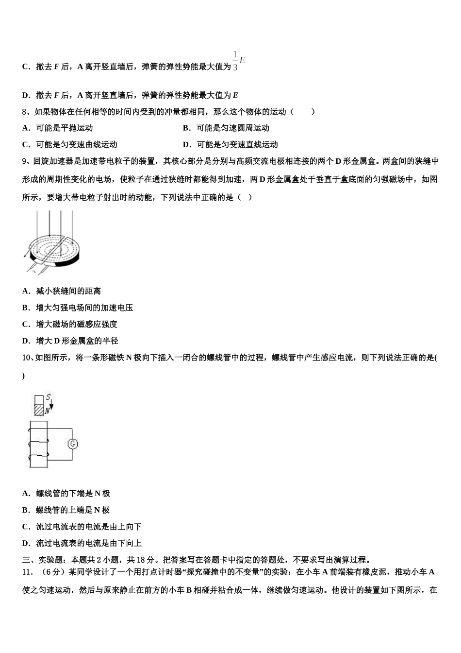 2025年拉萨市物理高二第二学期期中质量跟踪监视试题含解析_第3页