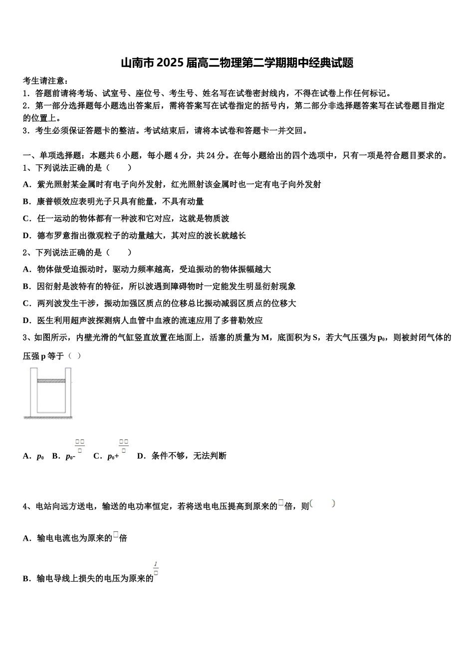 山南市2025届高二物理第二学期期中经典试题含解析_第1页