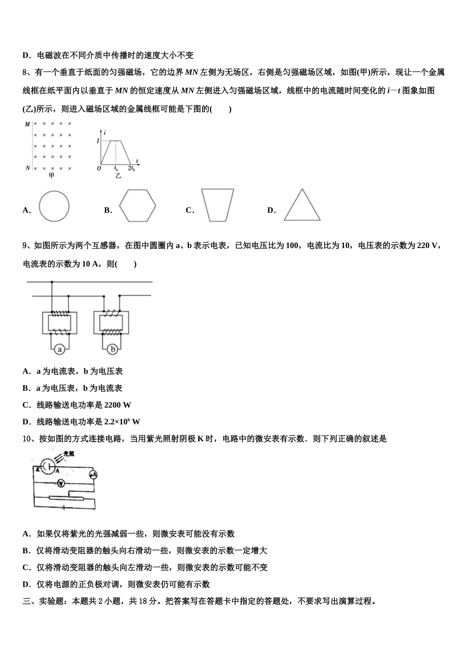 山南市2025届高二物理第二学期期中经典试题含解析_第3页