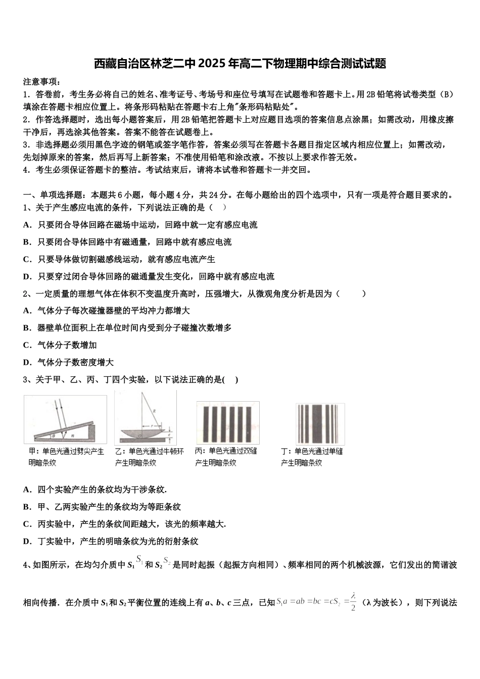 西藏自治区林芝二中2025年高二下物理期中综合测试试题含解析_第1页