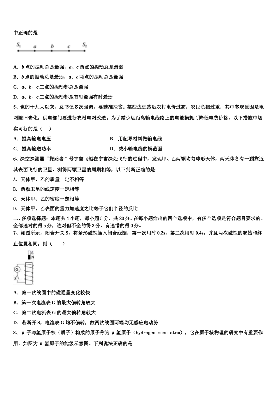 西藏自治区林芝二中2025年高二下物理期中综合测试试题含解析_第2页