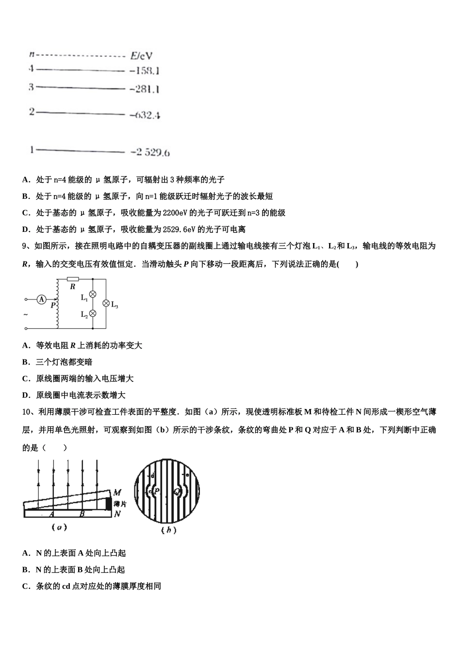 西藏自治区林芝二中2025年高二下物理期中综合测试试题含解析_第3页