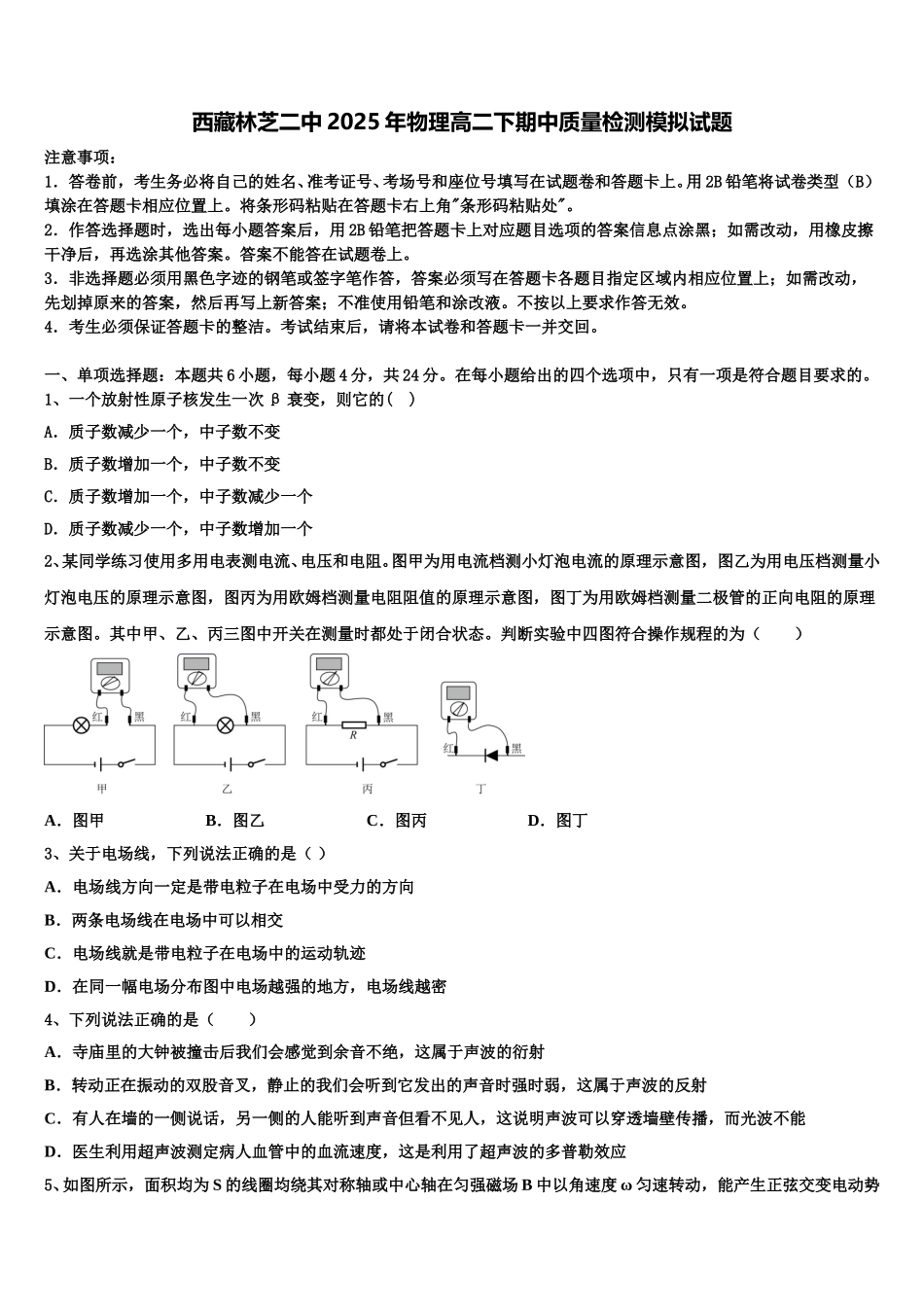 西藏林芝二中2025年物理高二下期中质量检测模拟试题含解析_第1页