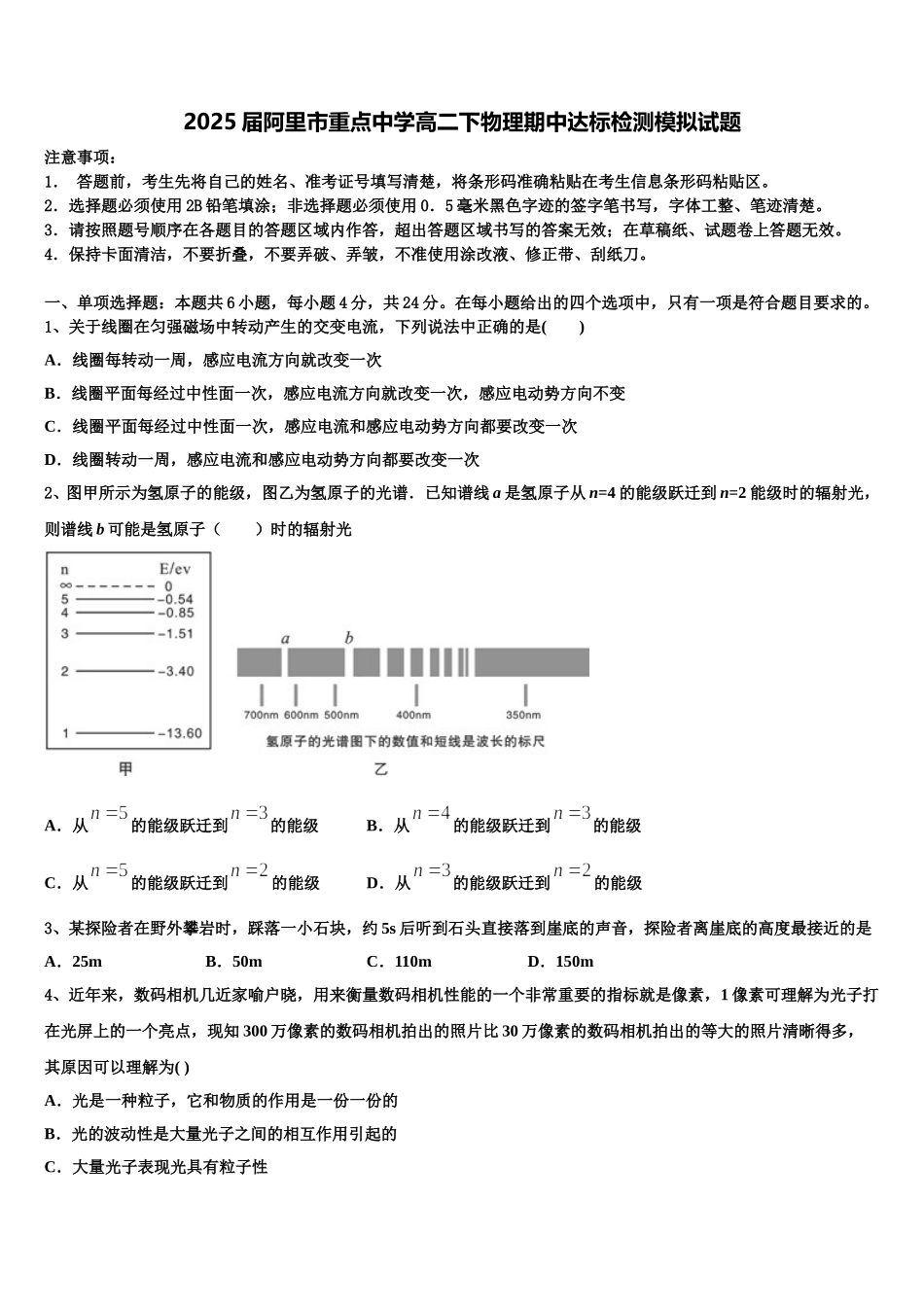 2025届阿里市重点中学高二下物理期中达标检测模拟试题含解析_第1页