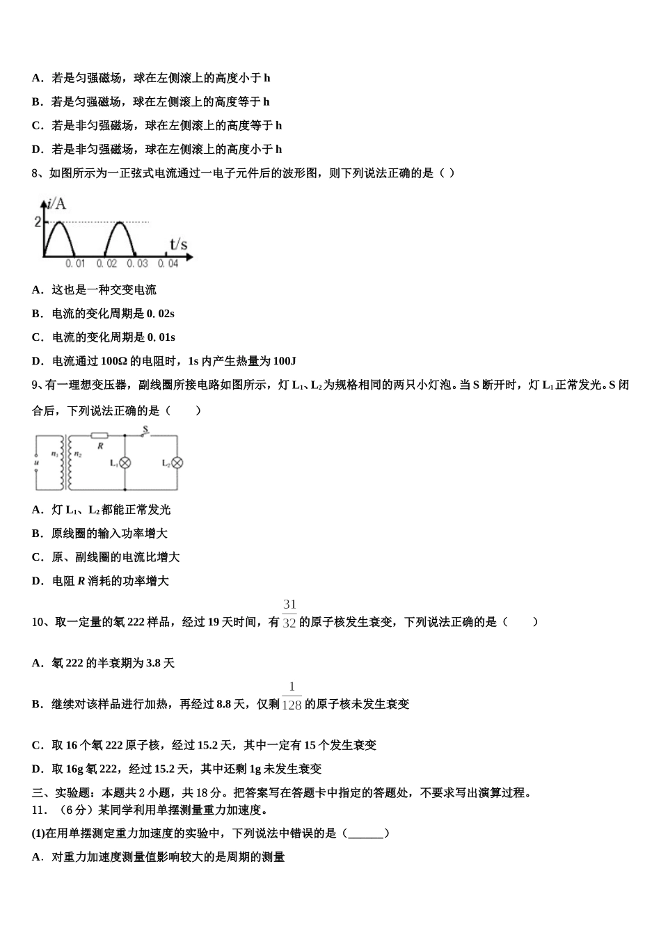 2025届阿里市重点中学高二下物理期中达标检测模拟试题含解析_第3页