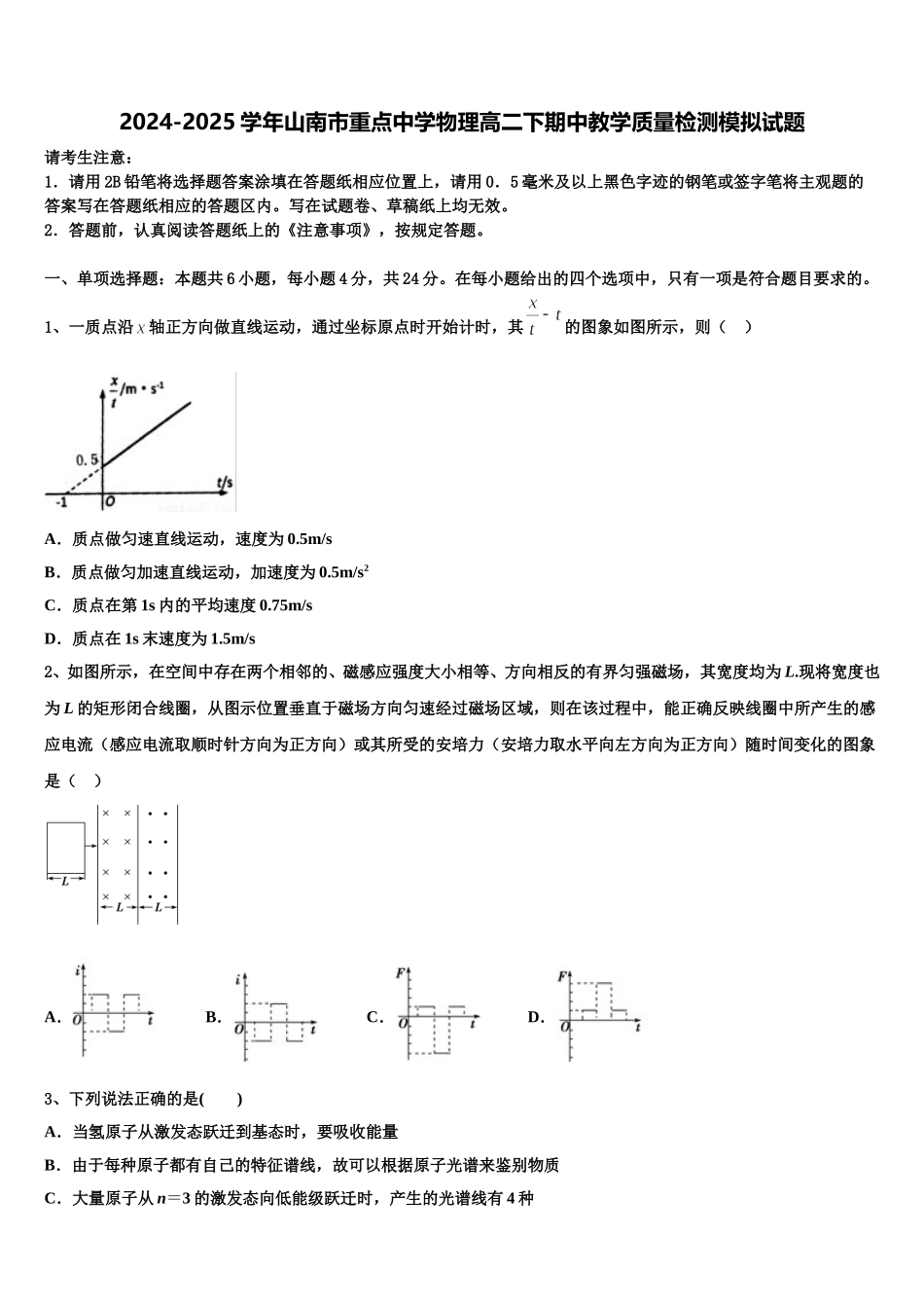 2024-2025学年山南市重点中学物理高二下期中教学质量检测模拟试题含解析_第1页