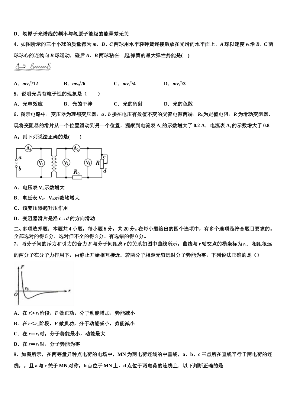 2024-2025学年山南市重点中学物理高二下期中教学质量检测模拟试题含解析_第2页