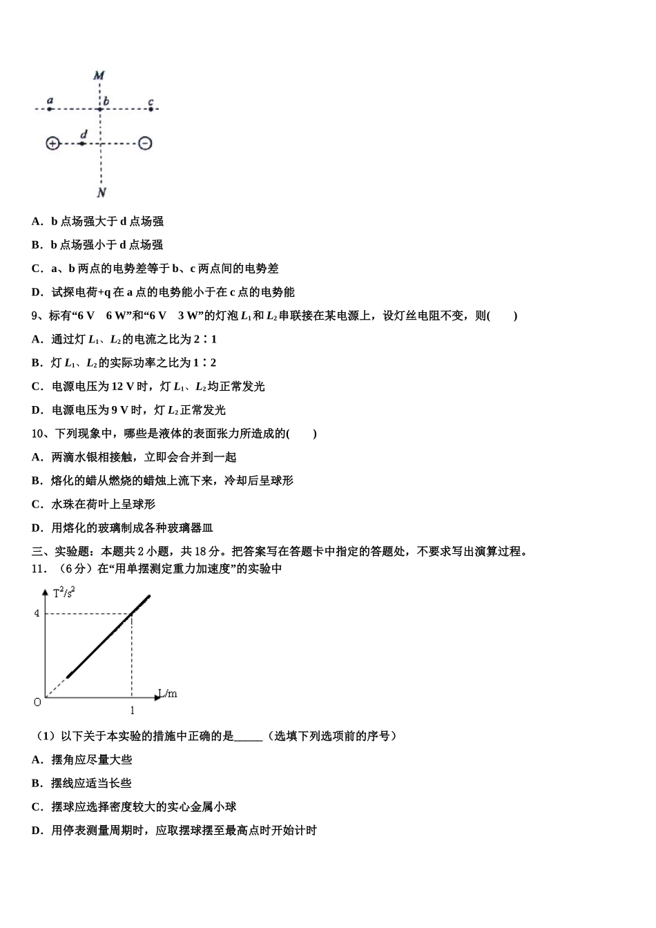 2024-2025学年山南市重点中学物理高二下期中教学质量检测模拟试题含解析_第3页