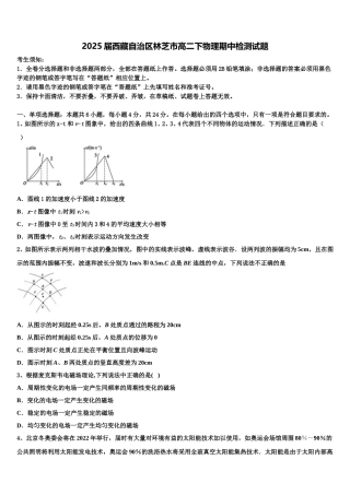 2025届西藏自治区林芝市高二下物理期中检测试题含解析
