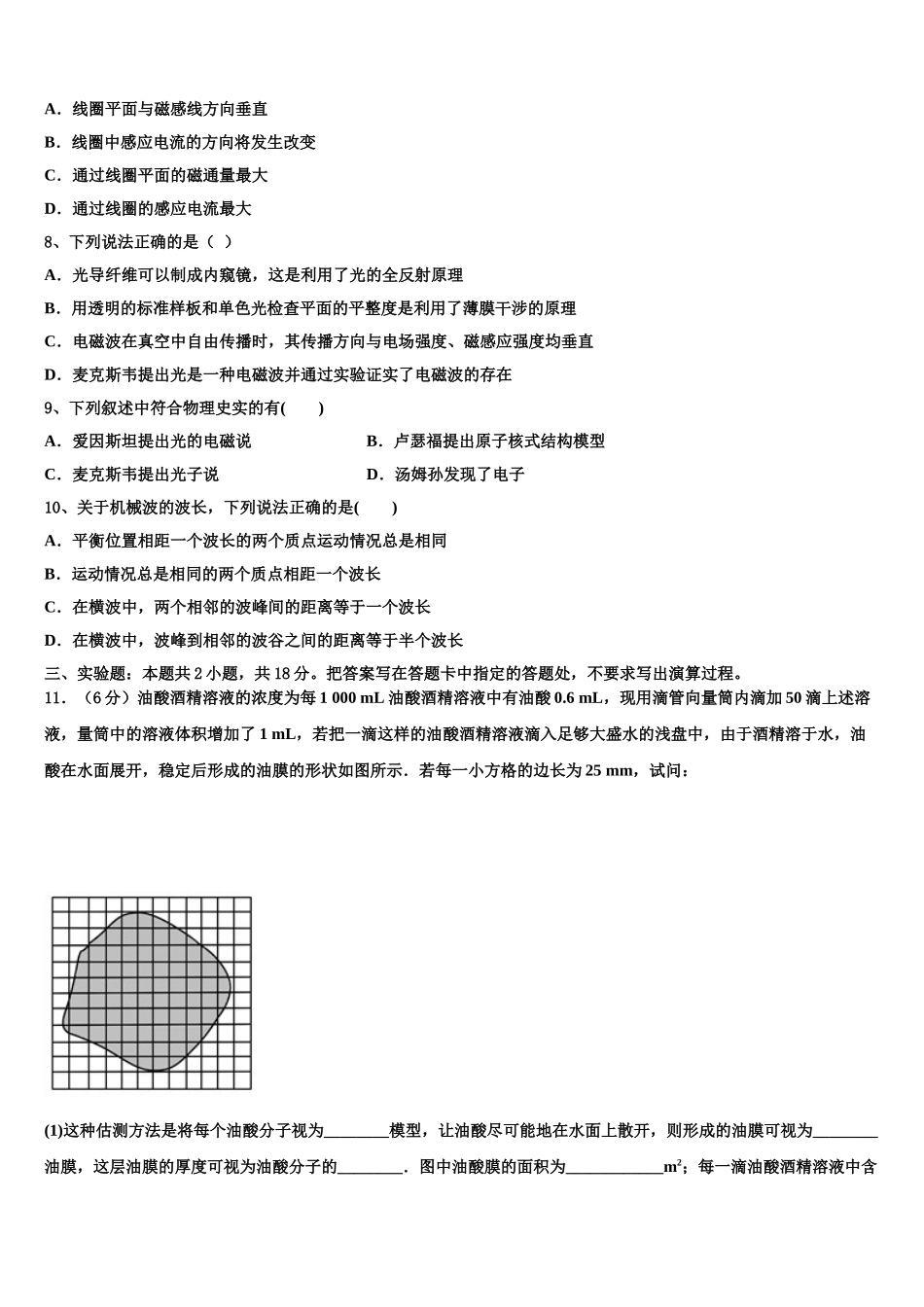 陕西省西藏民族大学附属中学2024-2025学年高二物理第二学期期中考试试题含解析_第3页