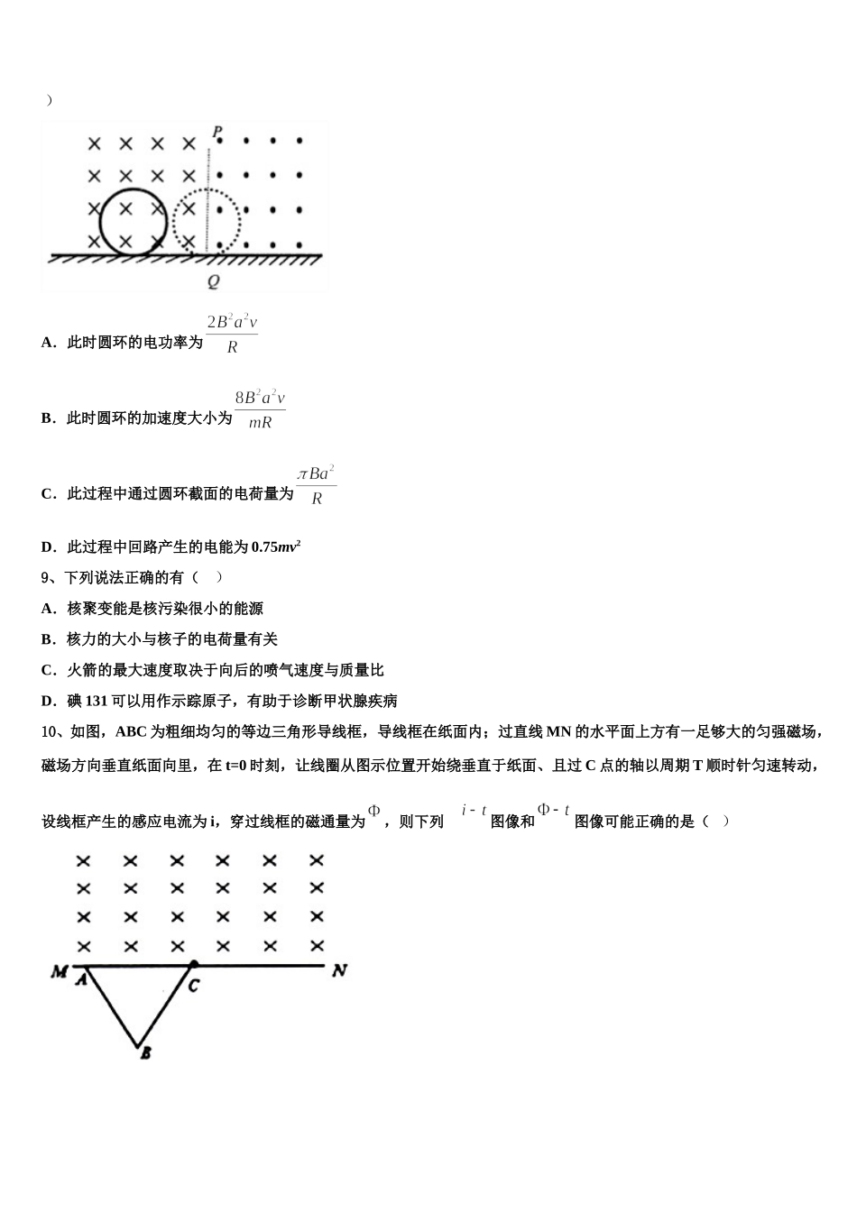 西藏自治区拉萨市八校2025届物理高二下期中达标检测试题含解析_第3页