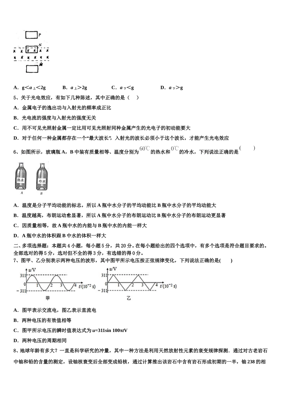西藏日喀则市南木林中学2025年高二物理第二学期期中检测试题含解析_第2页