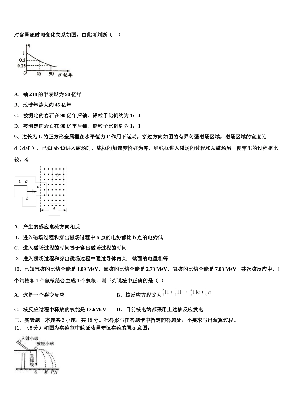 西藏日喀则市南木林中学2025年高二物理第二学期期中检测试题含解析_第3页