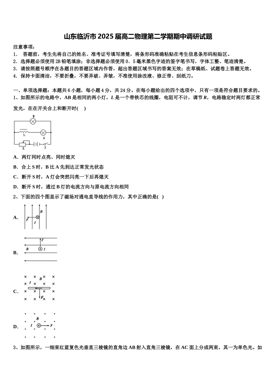 山东临沂市2025届高二物理第二学期期中调研试题含解析_第1页
