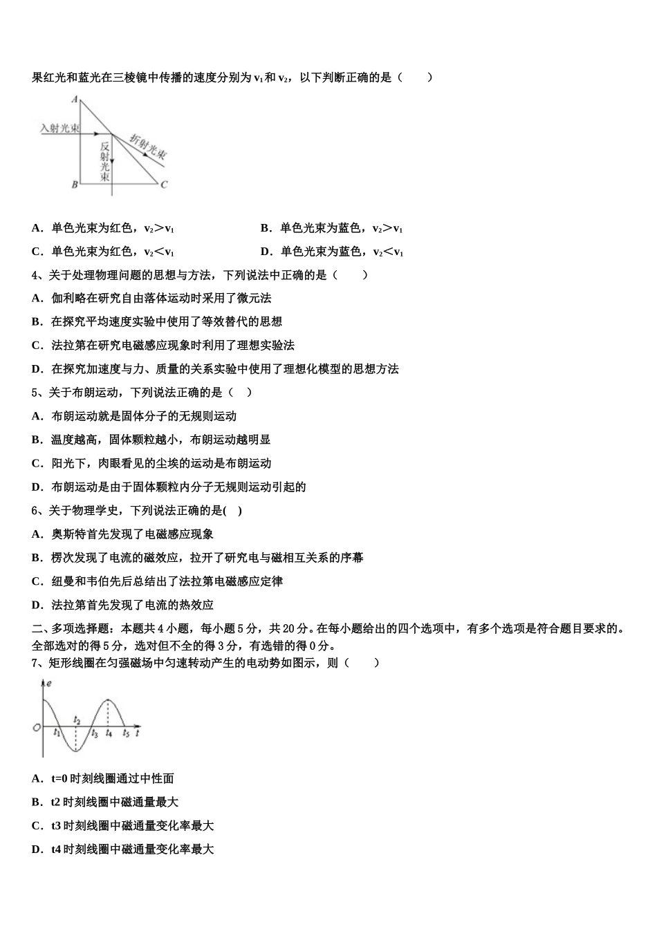 山东临沂市2025届高二物理第二学期期中调研试题含解析_第2页