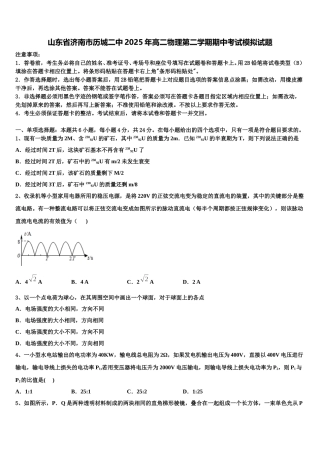 山东省济南市历城二中2025年高二物理第二学期期中考试模拟试题含解析