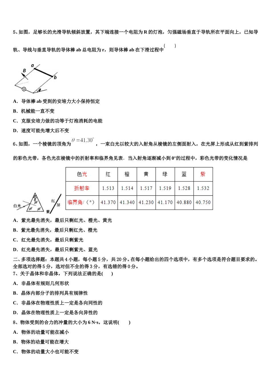 2025年山东省临沂市第十九中学物理高二第二学期期中监测模拟试题含解析_第2页