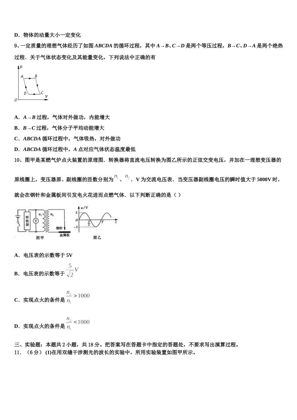 2025年山东省临沂市第十九中学物理高二第二学期期中监测模拟试题含解析_第3页