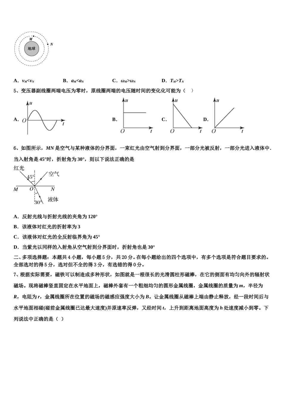 2024-2025学年山东省东平县第一中学高二物理第二学期期中质量跟踪监视模拟试题含解析_第2页